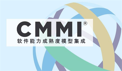 CMMI的認證機構（CMMI認證機構是哪家）