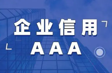 信用等級證書哪里申請