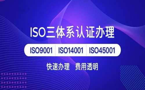 公司三體系認(rèn)證怎么辦理