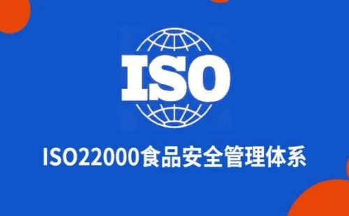 ISO22000認證流程
