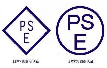 PSE認證圓形和菱形區(qū)別