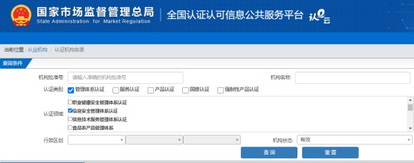ISO27000認證機構