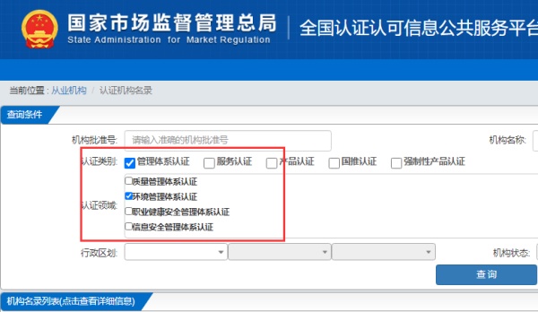 ISO14000認證機構有哪些