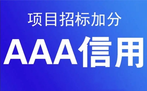 招投標企業信用等級證書在哪里辦
