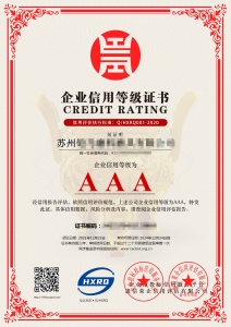 信用等級證書是什么