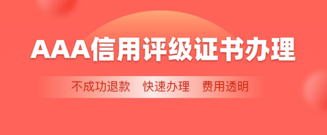 信用等級(jí)認(rèn)證機(jī)構(gòu)