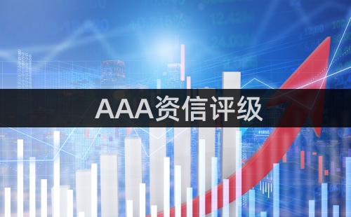 資信等級(jí)證書什么機(jī)構(gòu)辦理