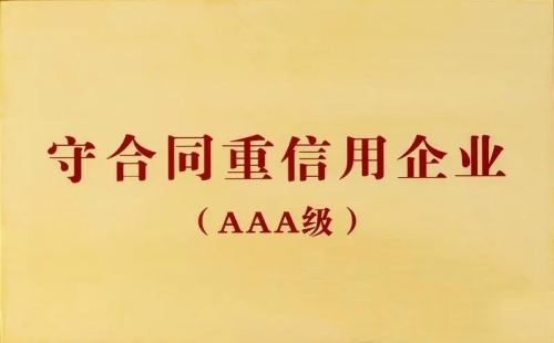守合同重信用企業怎么申請