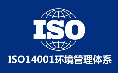 ISO14001質量體系認證范圍