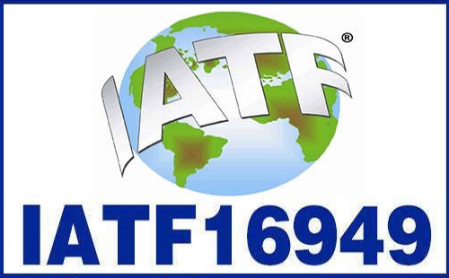 IATF16949質量體系最新版是哪一年