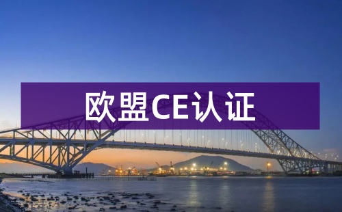 雨刮出口歐洲需要做CE認(rèn)證嗎