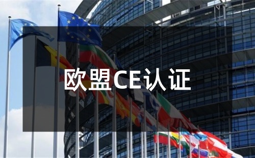 主機配件要過CE認證嗎
