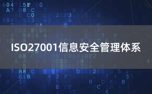 制造業可以ISO27001認證嗎