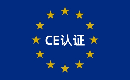 小商品需要CE認證嗎