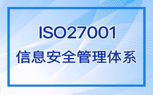 ISO27001認(rèn)證審核多久一次