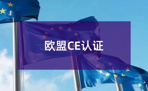 外貿銷售公司要CE認證嗎