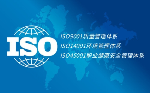 企業三體系認證必須要辦嗎